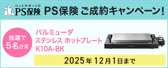 PS保険キャンペーンバナー