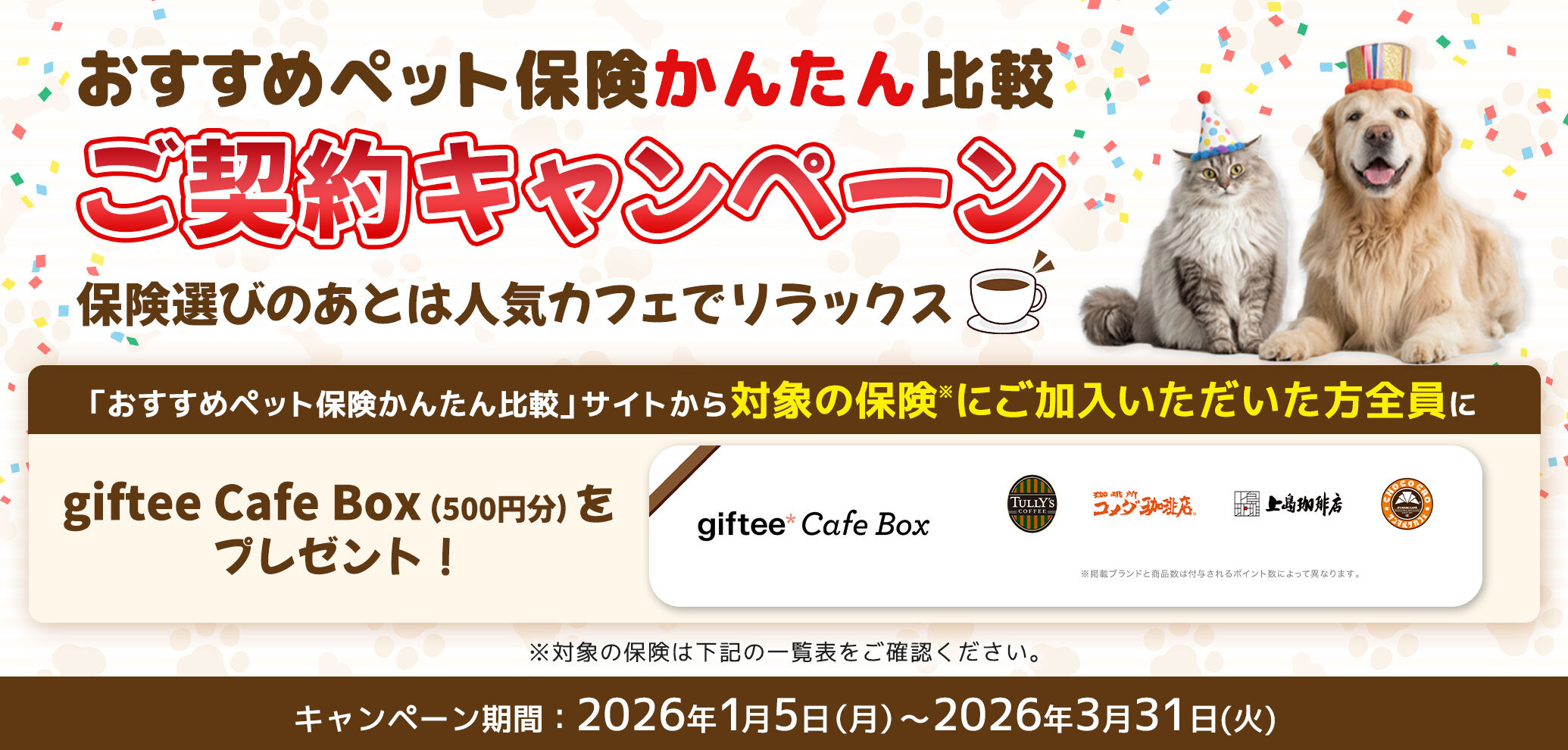 ペット保険の選び方のヒント
