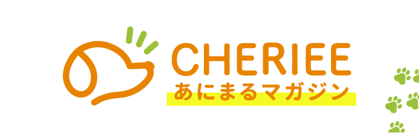 CHERIEE あにまるマガジン