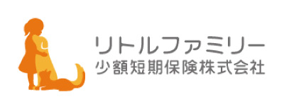 リトルファミリー少額短期保険株式会社