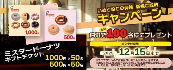 PS保険キャンペーンバナー